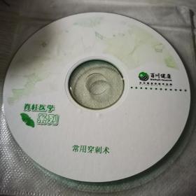 常用穿刺术/临床常用的四种穿刺术VCD
