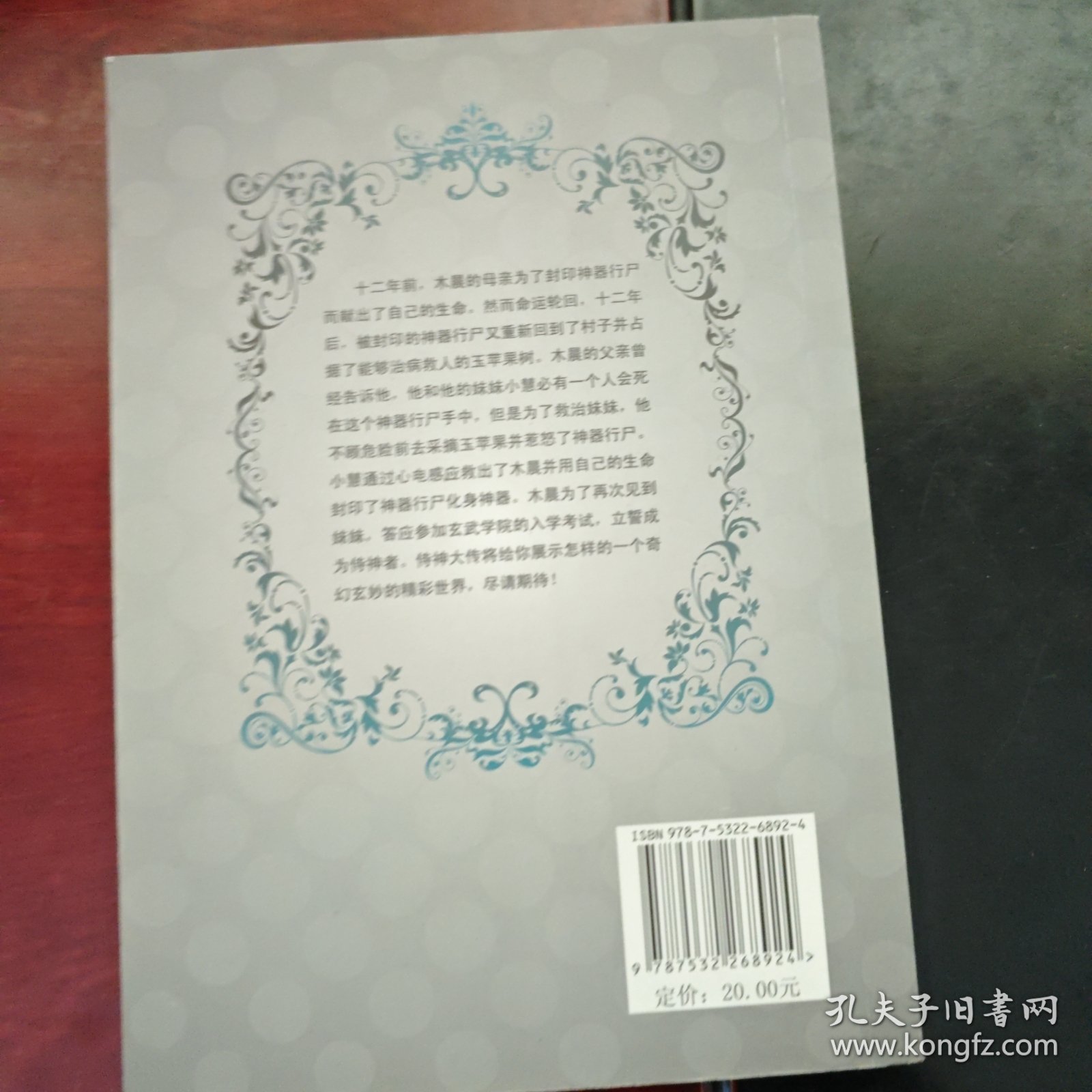 侍神大传