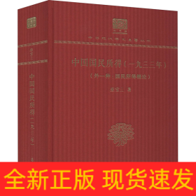 中國國民所得(一九三三年)(外一種:國民所得概論)