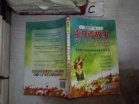 跟爸妈一起读双语故事学人生品质3（合作友谊快乐顺从牺牲）