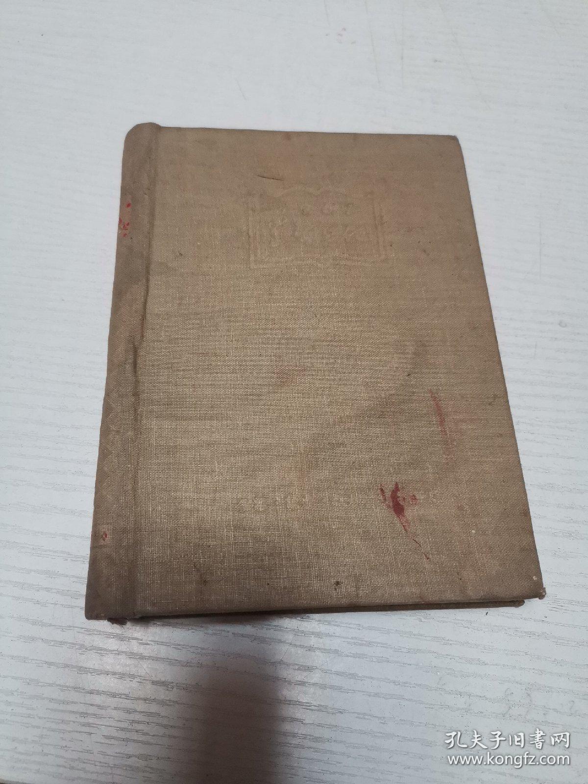1951学习日记 本 （前部分缺失）