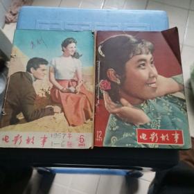 电影故事1957年1至12（合订二册