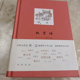 北京话 (作者签名)