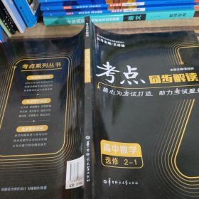 考点同步解读高中数学选修2-1