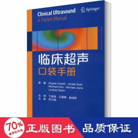 临床超声口袋手册