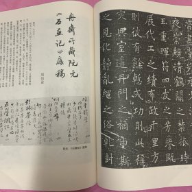 《书法丛刊》杂志，舟斋所藏阮元《石画记》底稿（相关内容48页），
唐高真行墓志考略，
朱关田:唐志五书人考，
唐志精品欣赏《唐·苏咸墓志》《顺节夫人墓志》《唐·张偭墓志》《唐·澄空塔铭》等，
祁小春论文《关于王羲之尺牍中的单复书问题》