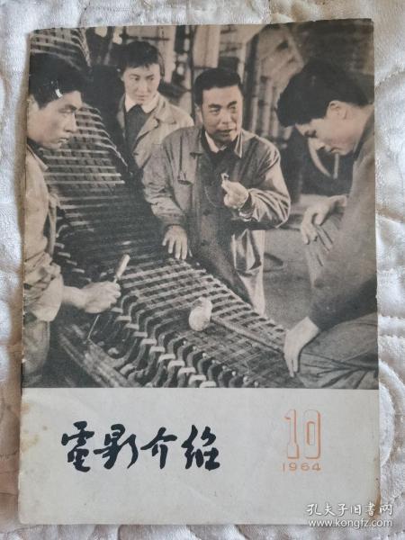 电影介绍（1964.10）