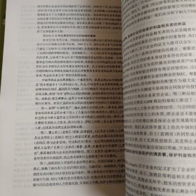 中国直销经济学