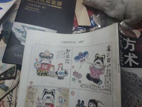 东方美术：1999.1《创刊号》