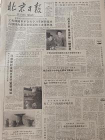 《北京日报》【河南登封发掘出夏代重要城址，有照片；盲人福音：走路不必担心碰撞，中国科学院声学所科技人员制成盲人眼镜】