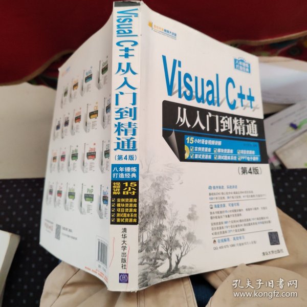 Visual C++从入门到精通（第4版 附光盘）/软件开发视频大讲堂