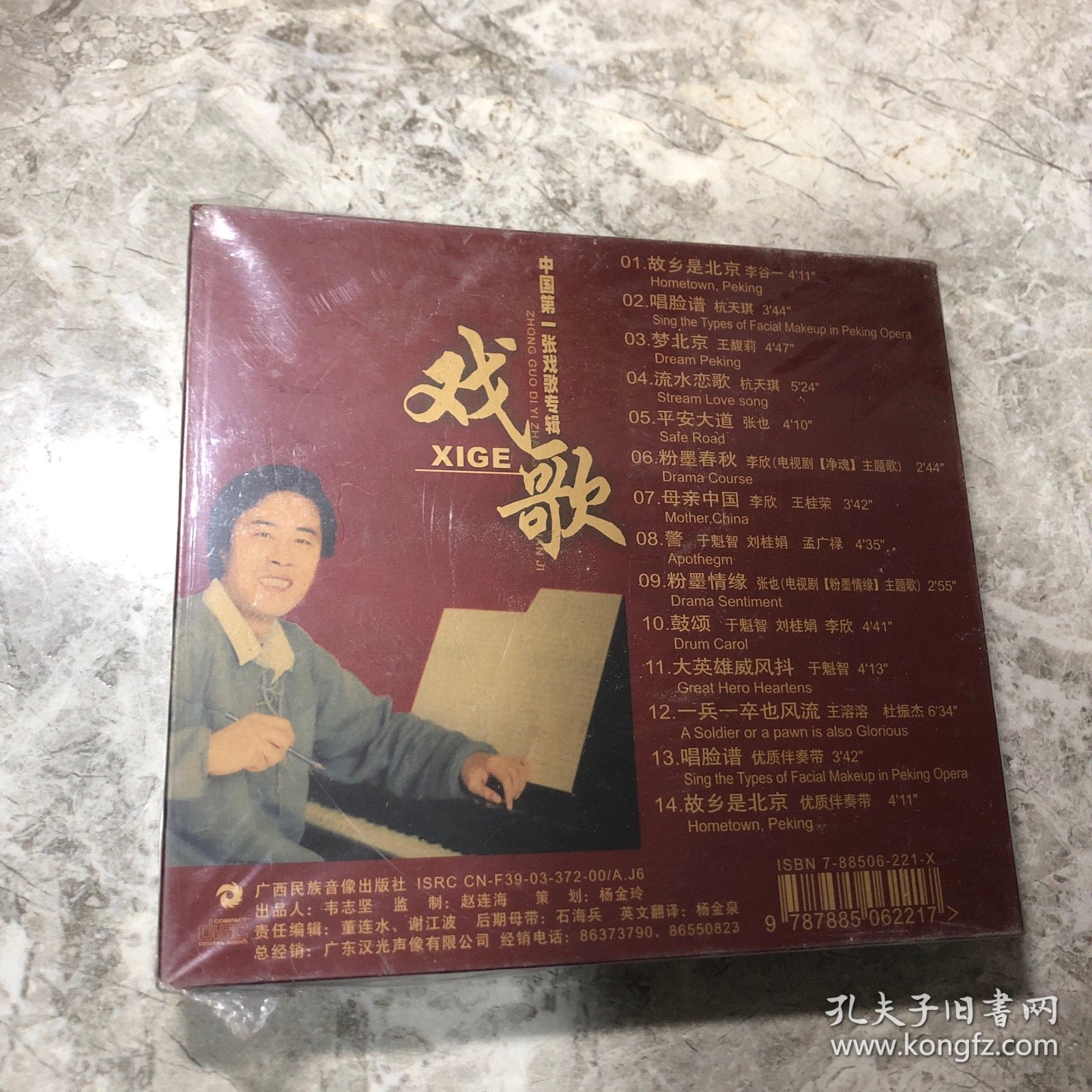 姚明作品集——戏歌 【中国第一张戏歌专辑】 CD 未开封