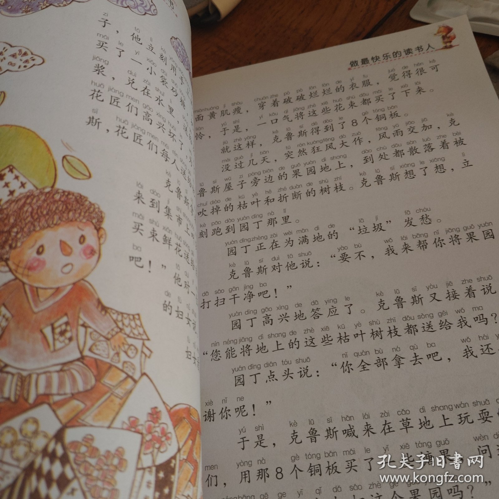 注音版彩绘本儿童文学经典丛书：做最快乐的读书人（无障碍读本）