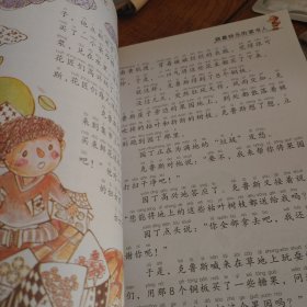 注音版彩绘本儿童文学经典丛书：做最快乐的读书人（无障碍读本）