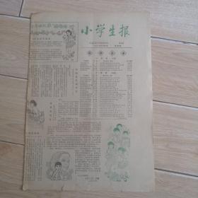 小学生报1984年5月25日第139期