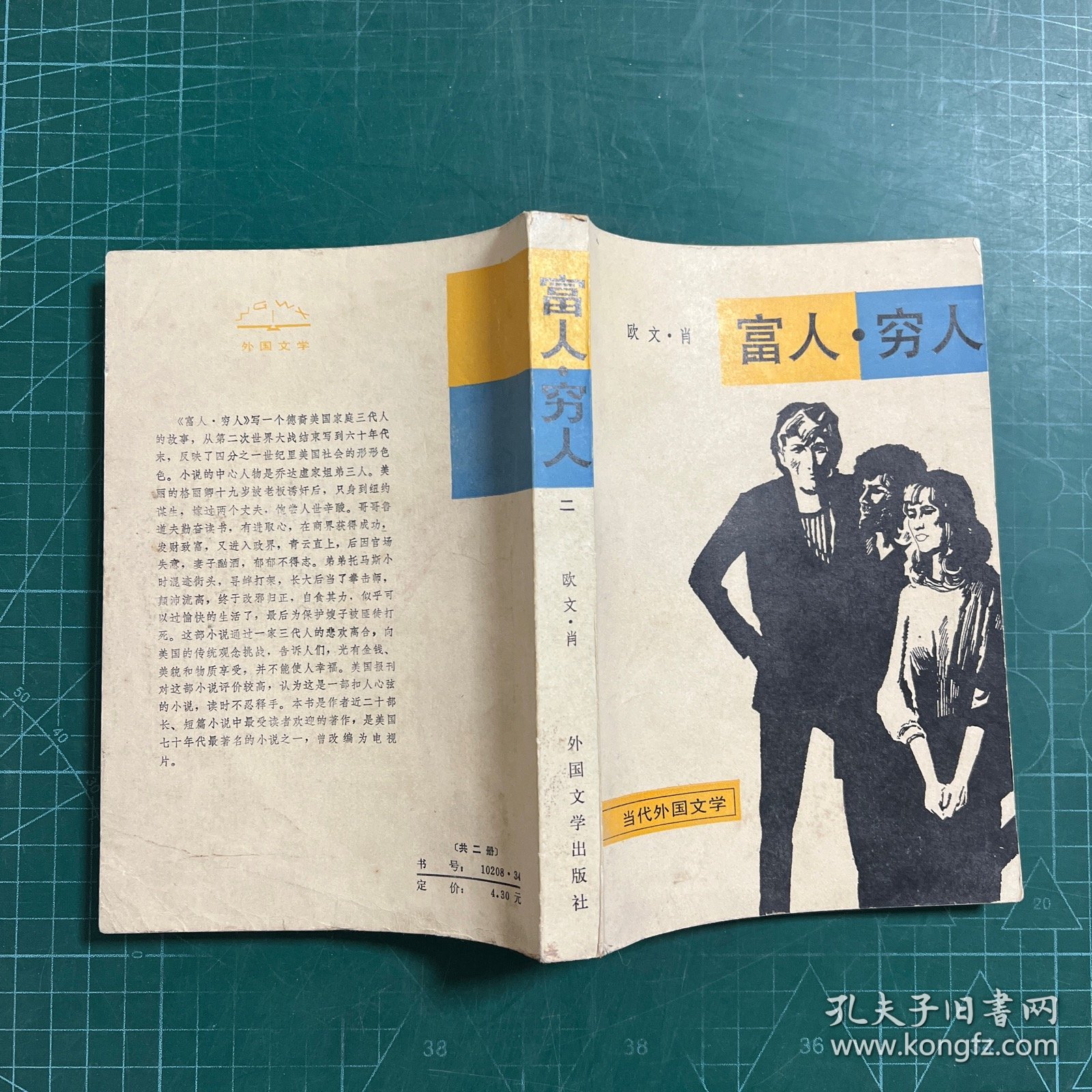 富人穷人（二）