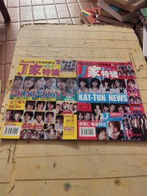 J家特辑2009年: 3月、4月 (共2本合售）
