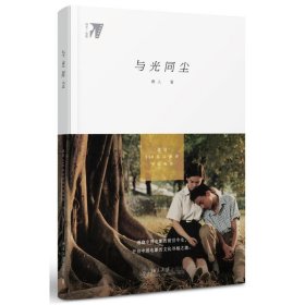 与光同尘：漫谈110年以来的中国电影