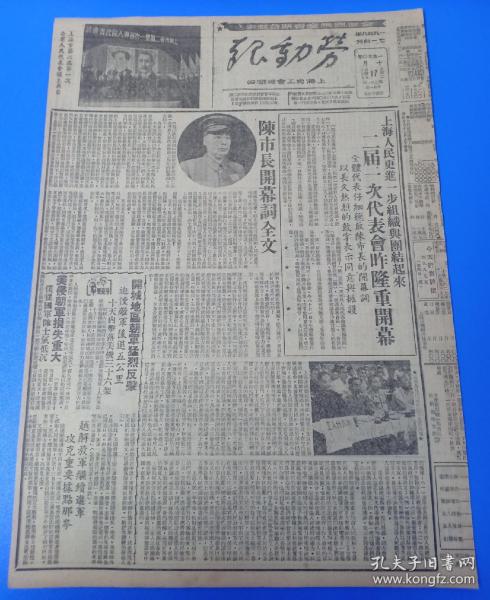 《劳动报》上海总工会机关报1950年10月17日，四开四版，陈市长开幕词全文，二届一次代表会昨隆重闭幕。赵文渭连环画。有作品漫画照片。