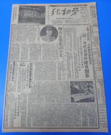 《劳动报》上海总工会机关报1950年10月17日，四开四版，陈市长开幕词全文，二届一次代表会昨隆重闭幕。赵文渭连环画。有作品漫画照片。