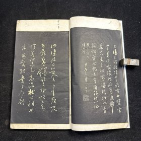 听颿楼法帖 第五，线装一册全，民国石印本，听帆楼