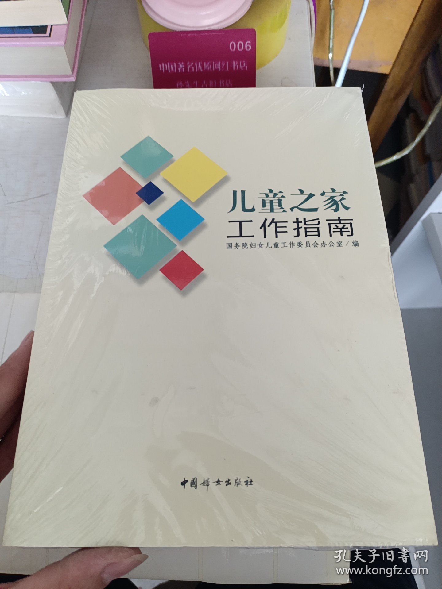 儿童之家工作指南