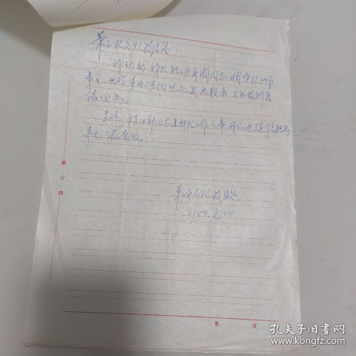 干部商调函一份2页