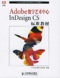 全新正版Adobe数字艺术中心9787115183