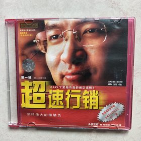 VCD：超速行销（单碟装）