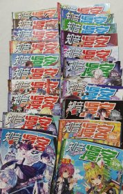 知音漫客(20册合售)