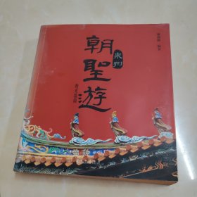 泉州朝圣游观光旅游