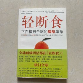 轻断食：正在横扫全球的瘦身革命