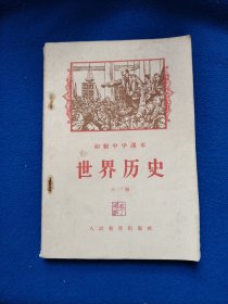 世界历史（下册）