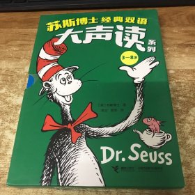 苏斯博士双语经典大声读 3-8岁 全6册
