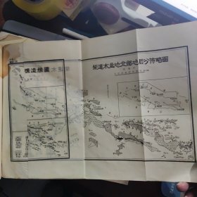 柴达木盆地雁行排列和反s形构造所表现的运动程式--附图一本五寸原版黑白照片2张