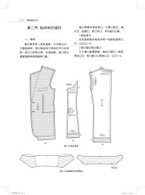 男装缝制工艺