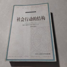 社会行动的结构