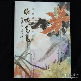 鹏城竞秀  曹俊书画鹏城特展