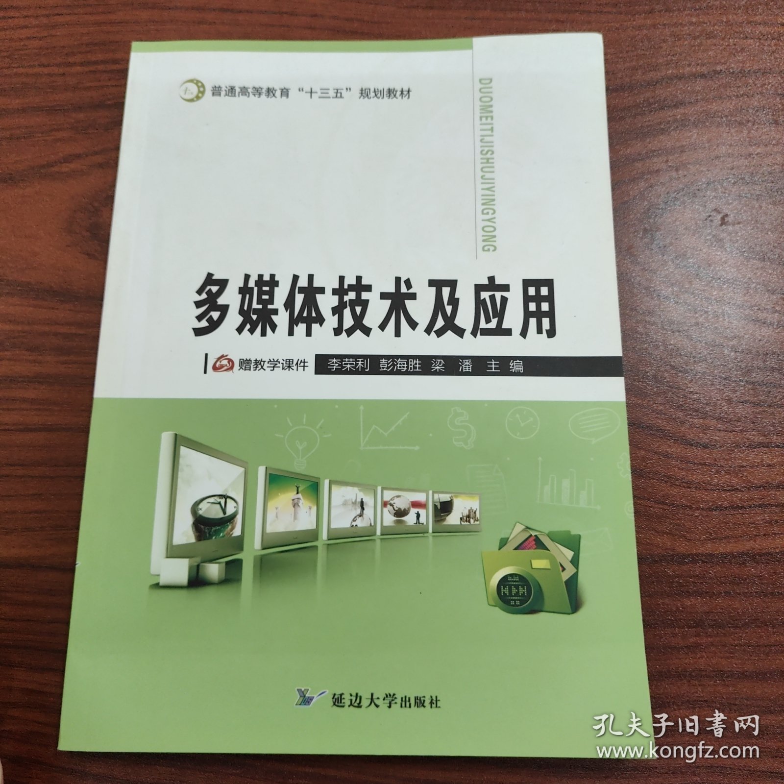 多媒体技术及应用