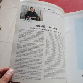 湖南省陶瓷研究所 1955-1995
