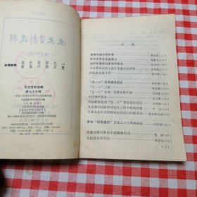 文史资料选辑74，75，76集