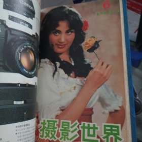 摄影世界1982年1-6期精装合订本——gg3