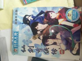 游戏盘 仙剑奇侠传四 简体中文版 开心天地DVD光盘【架子上】看图