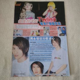 Twins 假发扮洋妞16开杂志彩页 周永恒梁咏琪郑秀文（新21）