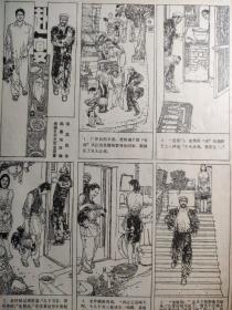 画页（散页印刷品）----连环画---赴宴【王不天著，侯国良绘】1210