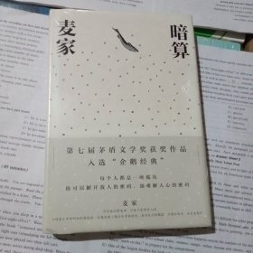 暗算