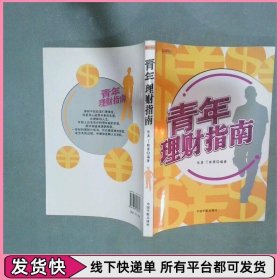 青年理财指南