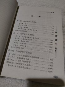 突破X 理科综合能力培养导练.高三年级【品如图】