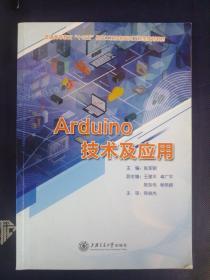 Arduino技术及应用