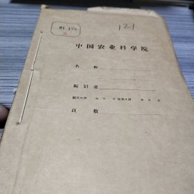 农科院藏书＜畜牧学文摘＞1981年1至6期双月刊全年，科学技术文献出版社重庆分社，